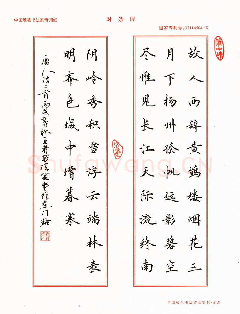 宋维武硬笔楷书唐人诗二首,宋维武硬笔书法作品