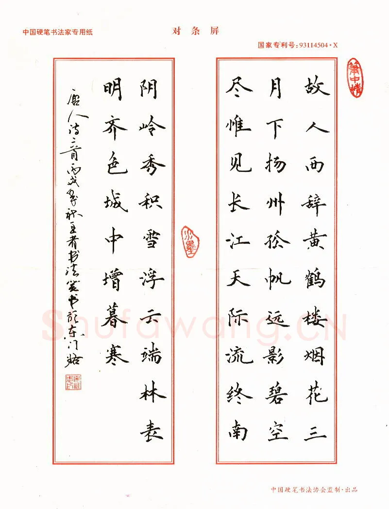 宋维武硬笔楷书唐人诗二首,宋维武硬笔书法作品