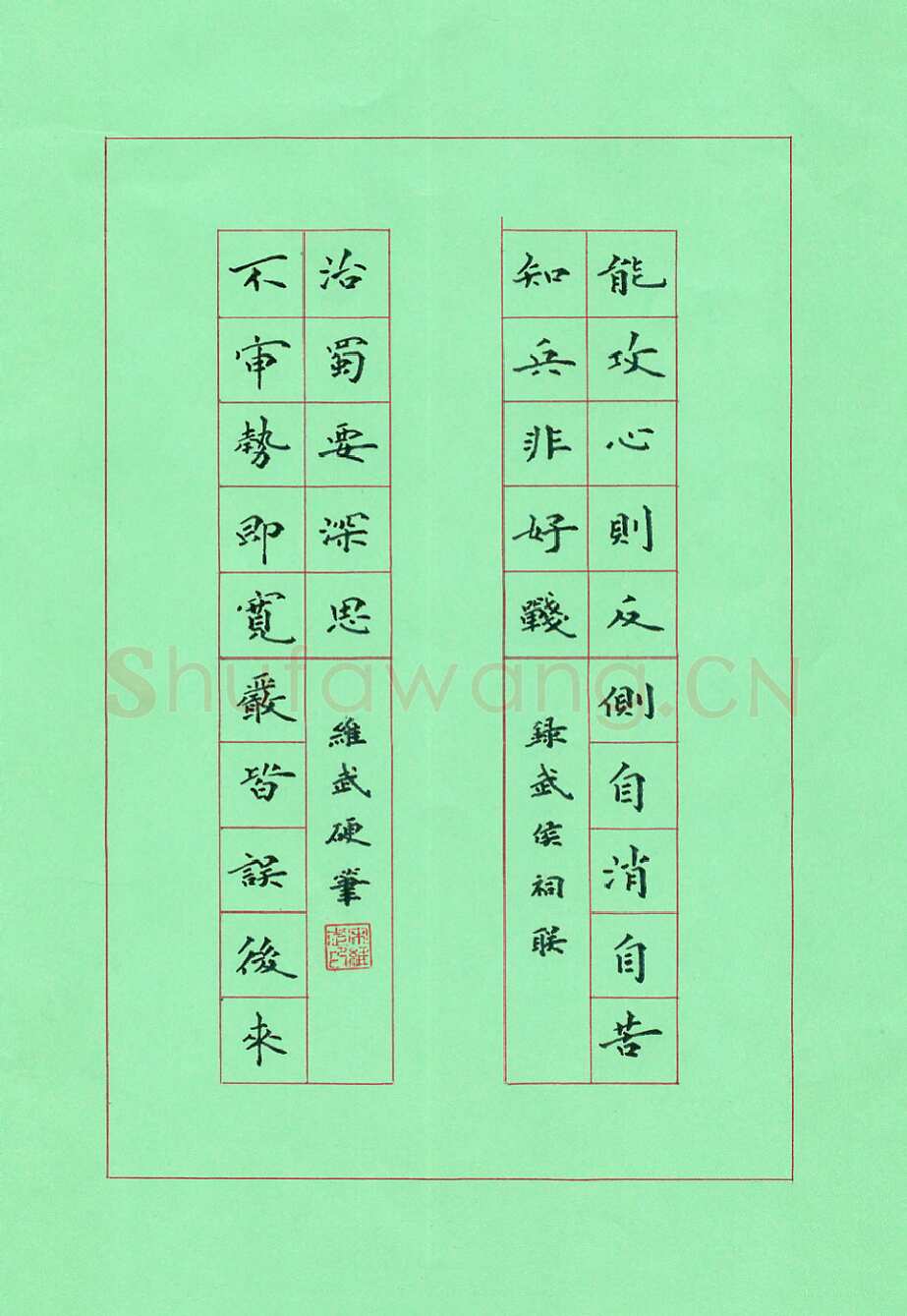 宋维武硬笔楷书武侯祠联,宋维武硬笔书法作品