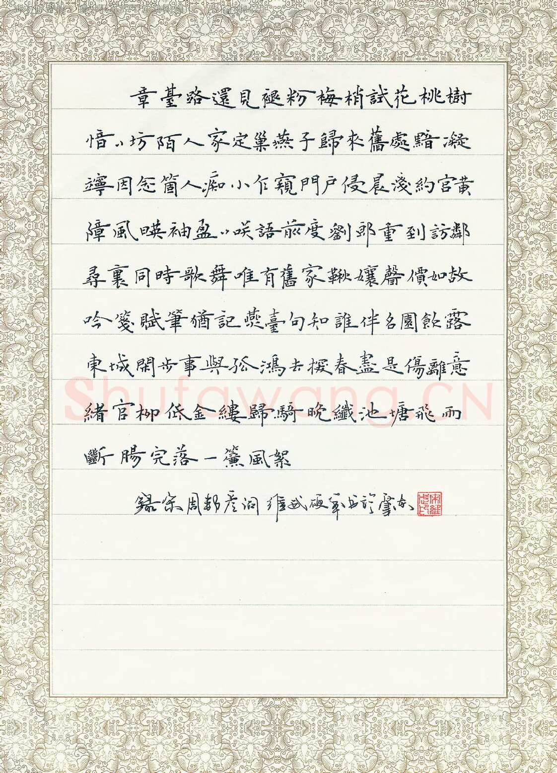 宋维武硬笔楷书周邦彦词,宋维武硬笔书法作品