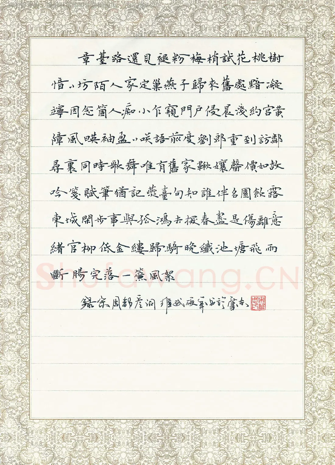 宋维武硬笔楷书周邦彦词,宋维武硬笔书法作品