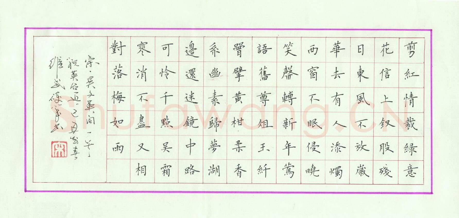 宋维武硬笔楷书吴文英词一首,宋维武硬笔书法作品
