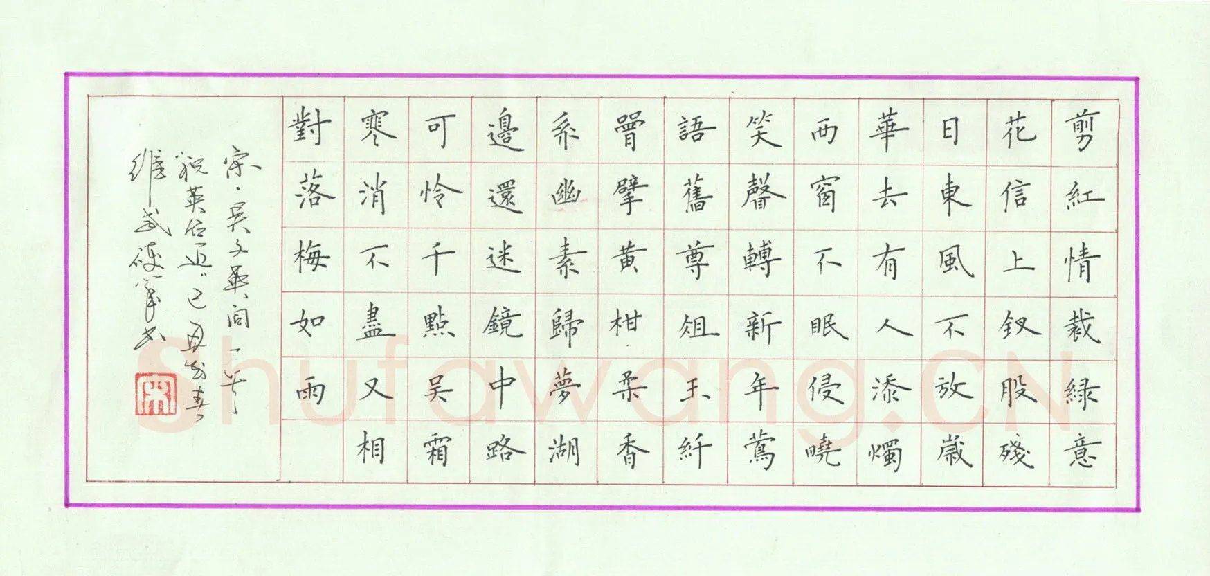 宋维武硬笔楷书吴文英词一首,宋维武硬笔书法作品