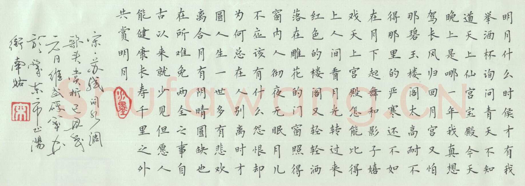 宋维武硬笔楷书苏轼词水调歌头,宋维武硬笔书法作品