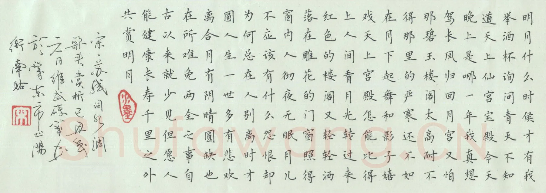 宋维武硬笔楷书苏轼词水调歌头,宋维武硬笔书法作品
