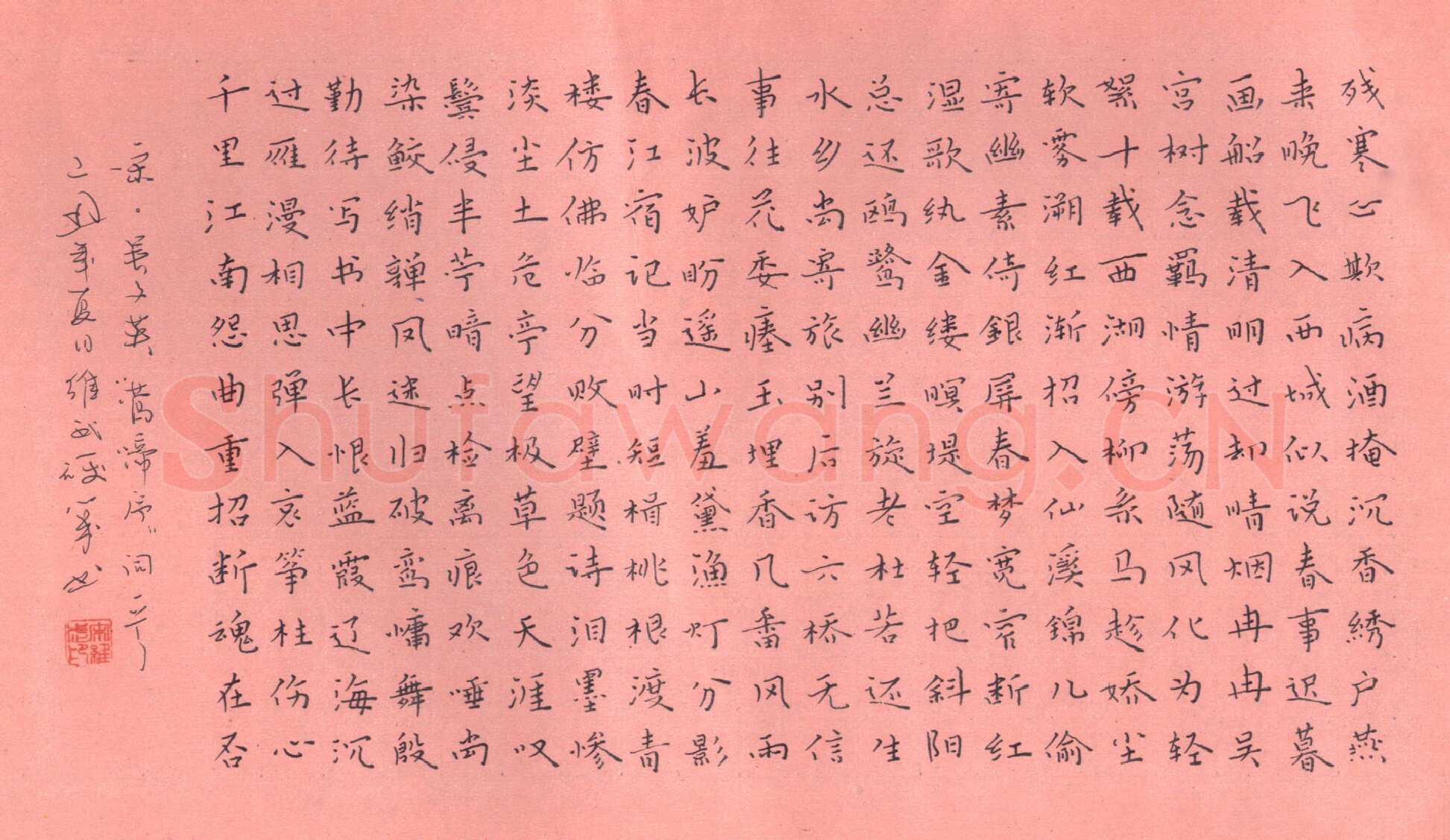 宋维武硬笔楷书吴文英词莺啼序一首,宋维武硬笔书法作品
