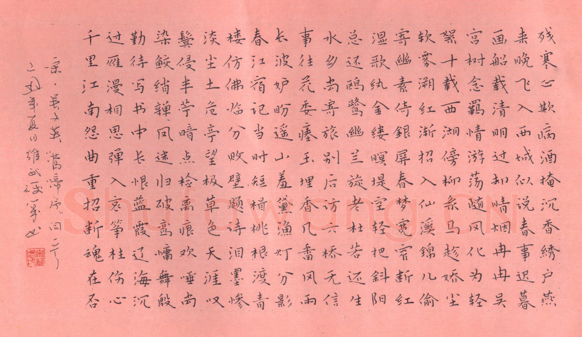 宋维武硬笔楷书吴文英词莺啼序一首,宋维武硬笔书法作品