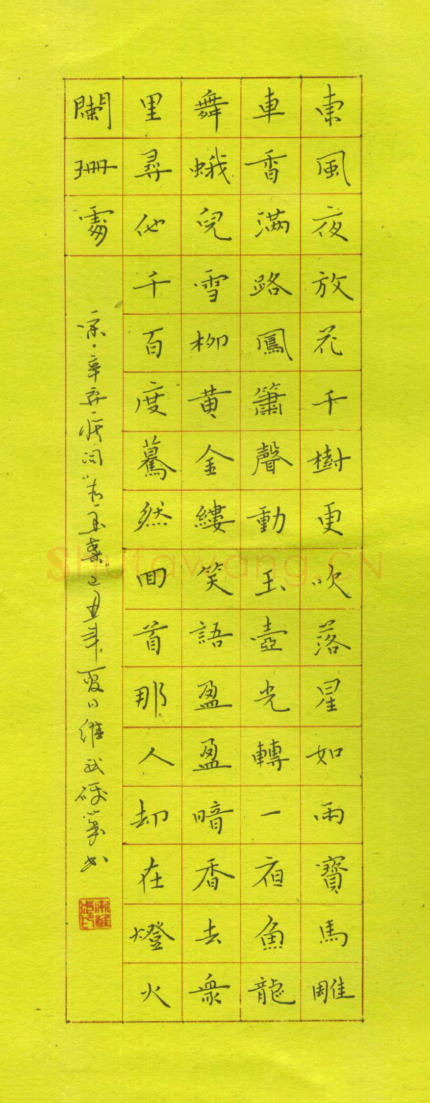 宋维武硬笔楷书辛弃疾词青玉案一首,宋维武硬笔书法作品