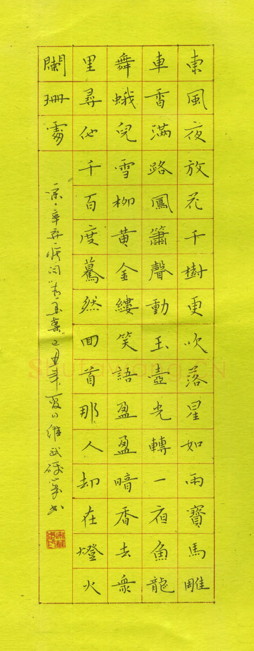 宋维武硬笔楷书辛弃疾词青玉案一首,宋维武硬笔书法作品