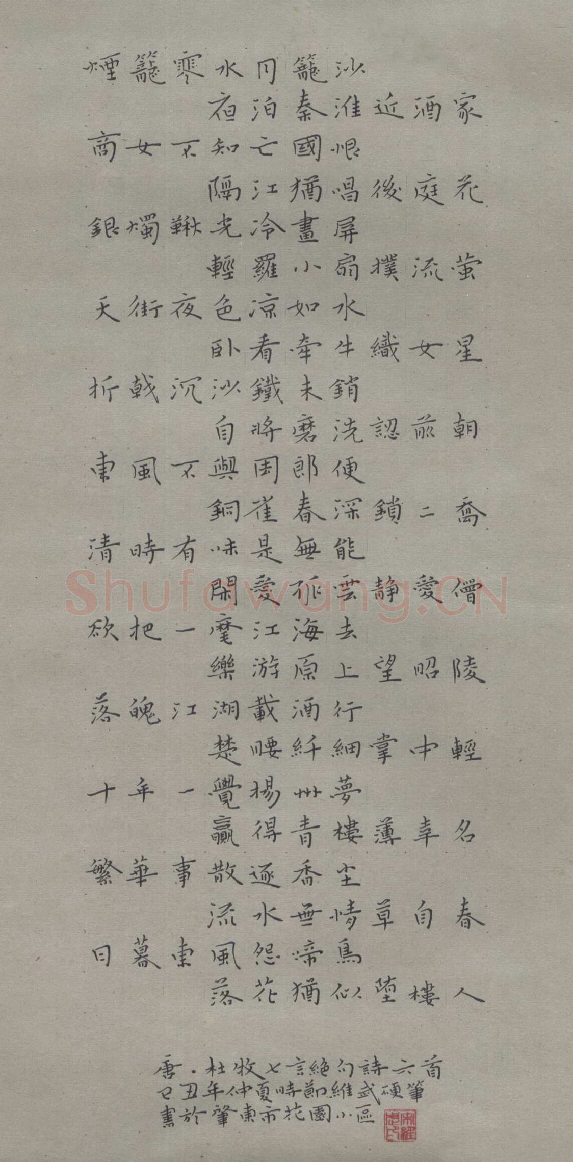 宋维武硬笔楷书杜牧七言绝句六首,宋维武硬笔书法作品
