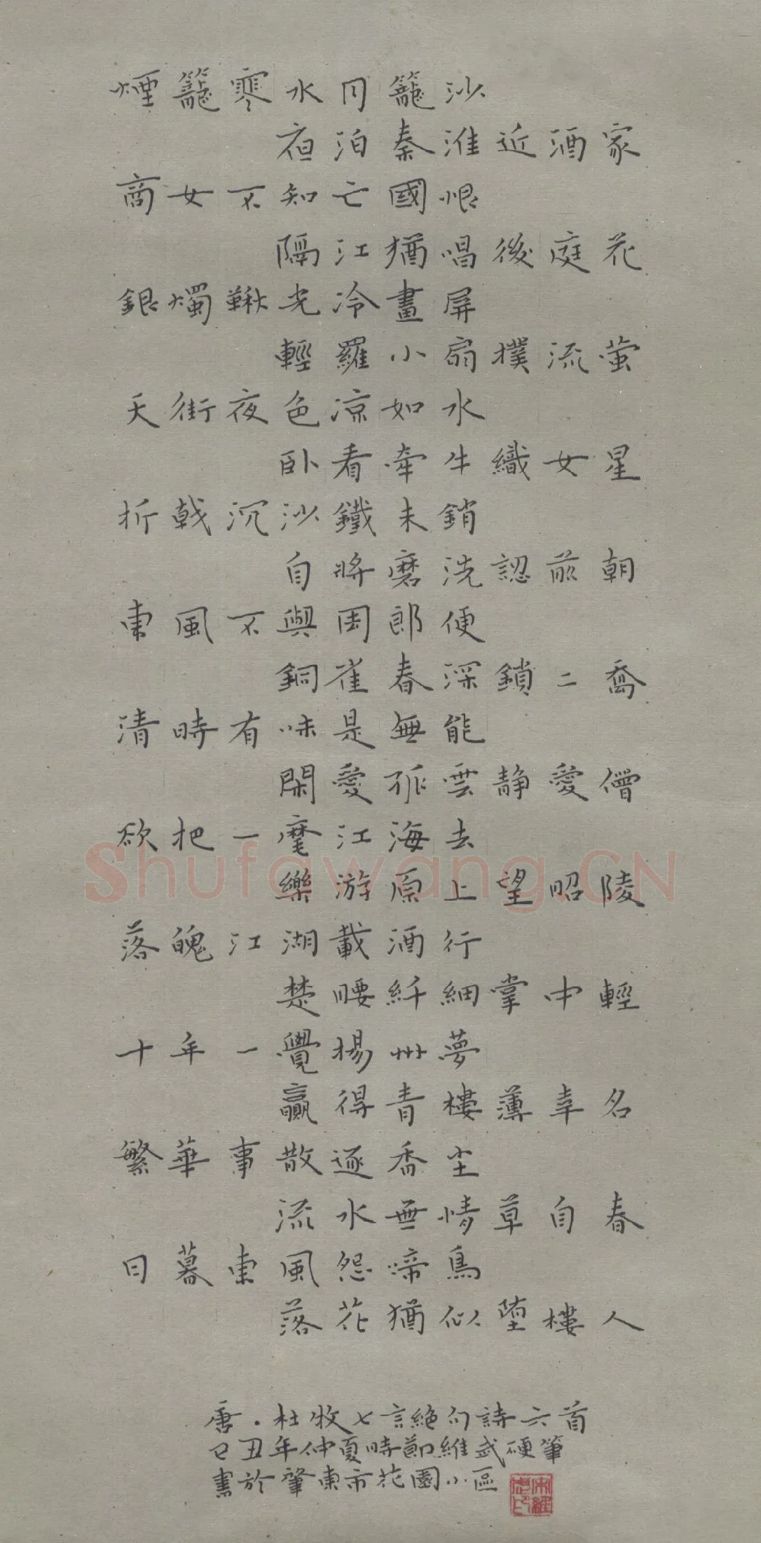 宋维武硬笔楷书杜牧七言绝句六首,宋维武硬笔书法作品