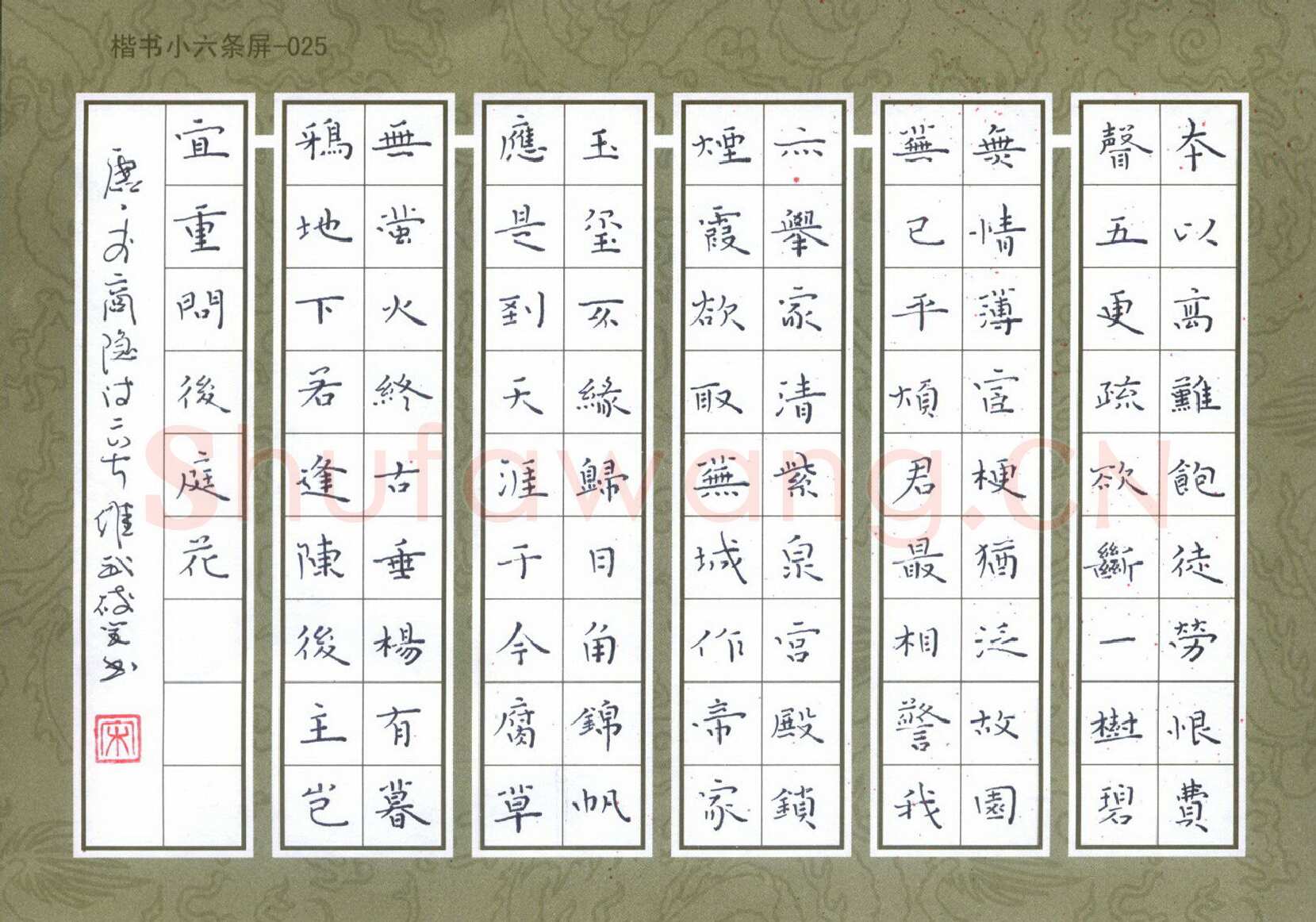 宋维武硬笔楷书李商隐诗二首,宋维武硬笔书法作品