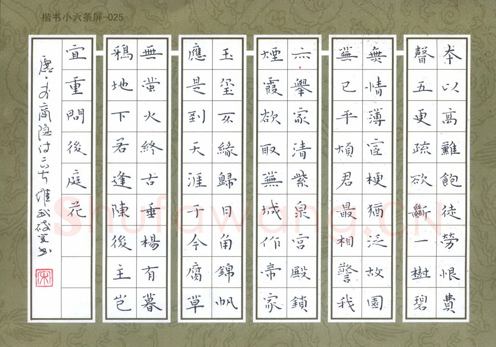 宋维武硬笔楷书李商隐诗二首,宋维武硬笔书法作品