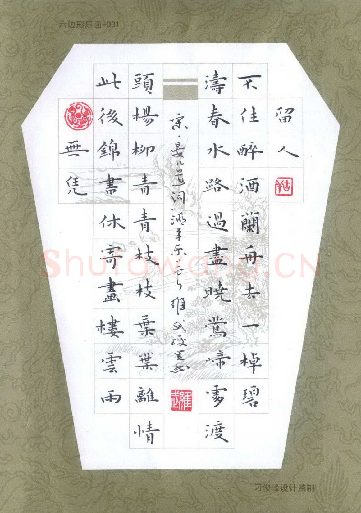 宋维武硬笔楷书晏几道词清平乐,宋维武硬笔书法作品