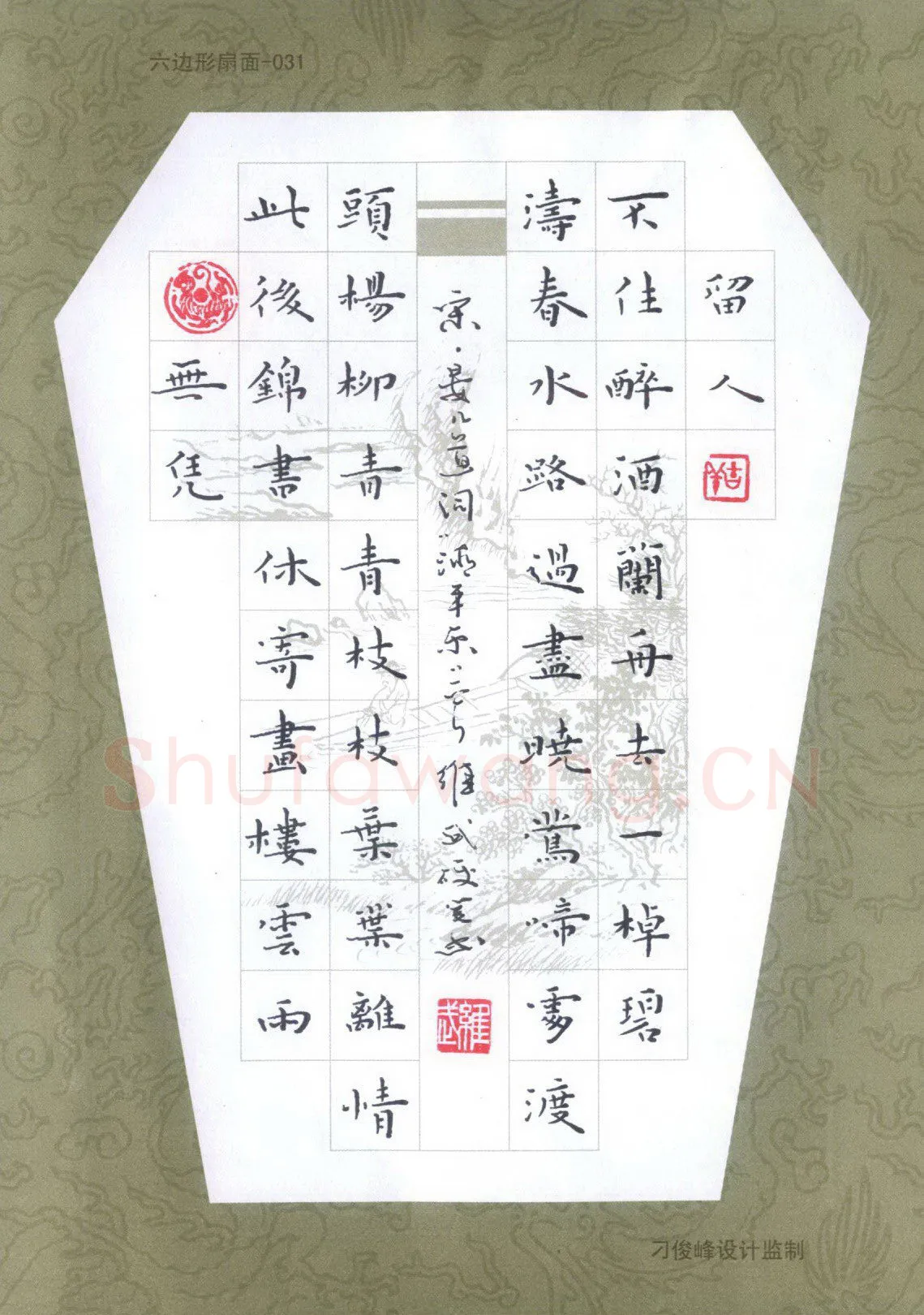宋维武硬笔楷书晏几道词清平乐,宋维武硬笔书法作品