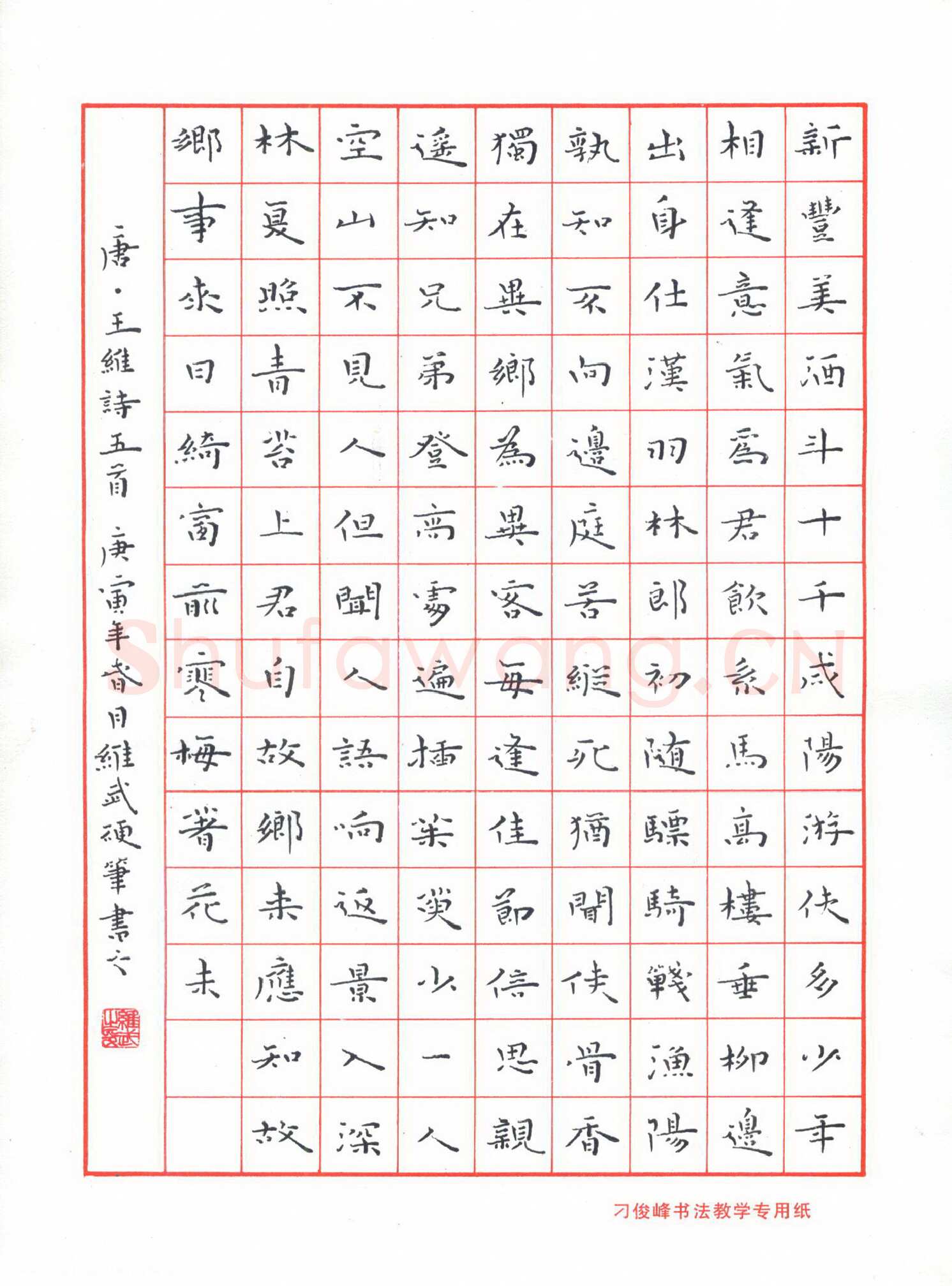 宋维武硬笔楷书王维诗五首,宋维武硬笔书法作品