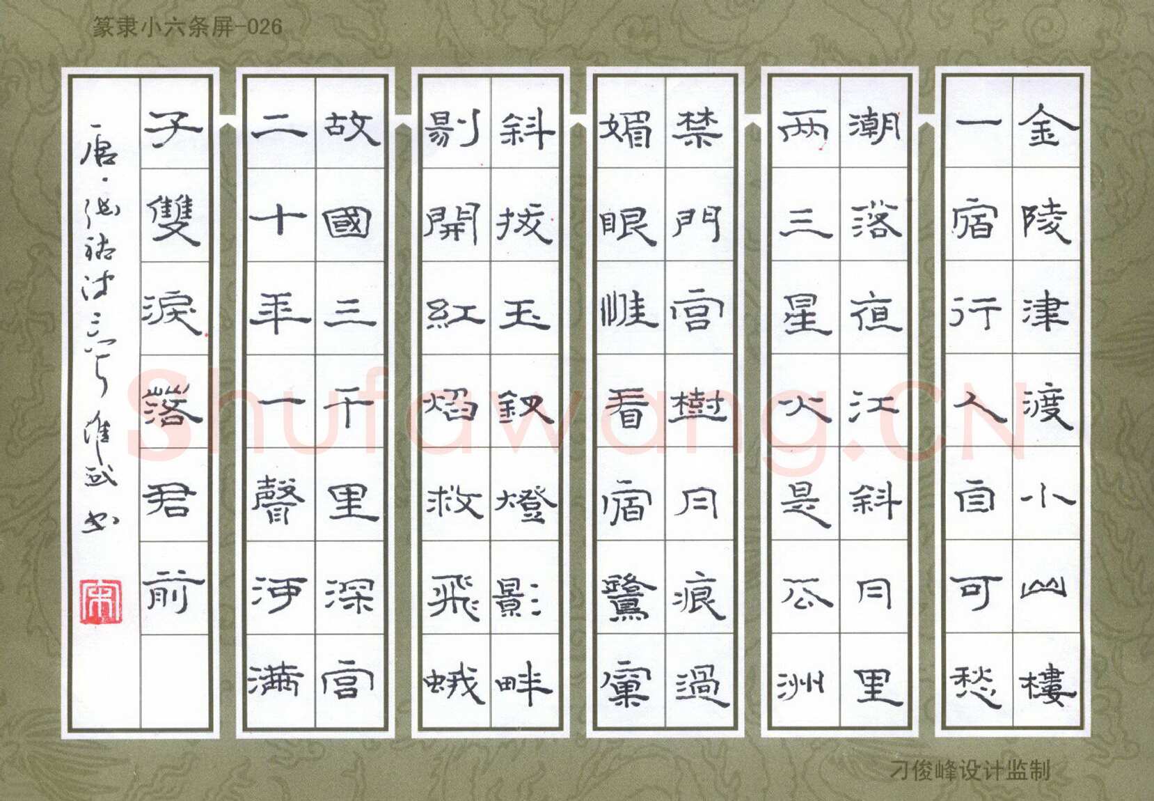 宋维武硬笔隶书张祜诗三首,宋维武硬笔书法作品