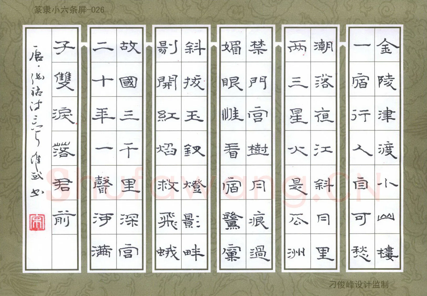 宋维武硬笔隶书张祜诗三首,宋维武硬笔书法作品