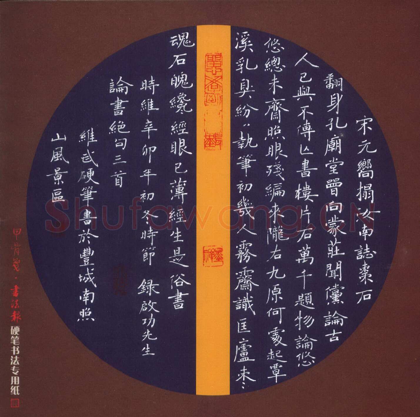 宋维武硬笔楷书启功论书绝句三首,宋维武硬笔书法作品