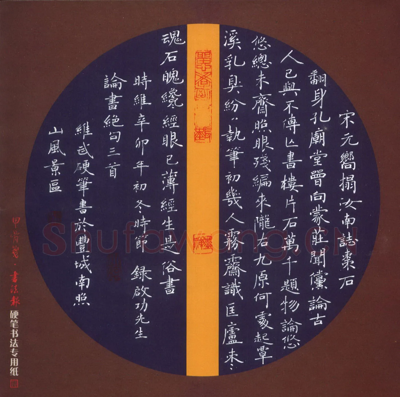 宋维武硬笔楷书启功论书绝句三首,宋维武硬笔书法作品