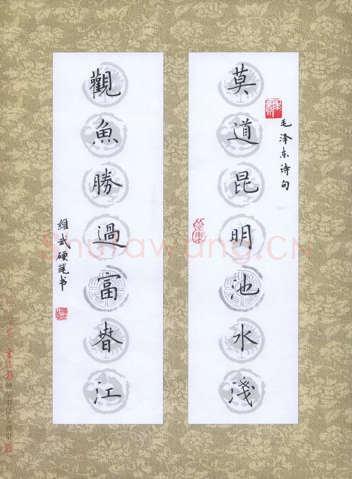 宋维武硬笔楷书毛泽东诗句,宋维武硬笔书法作品