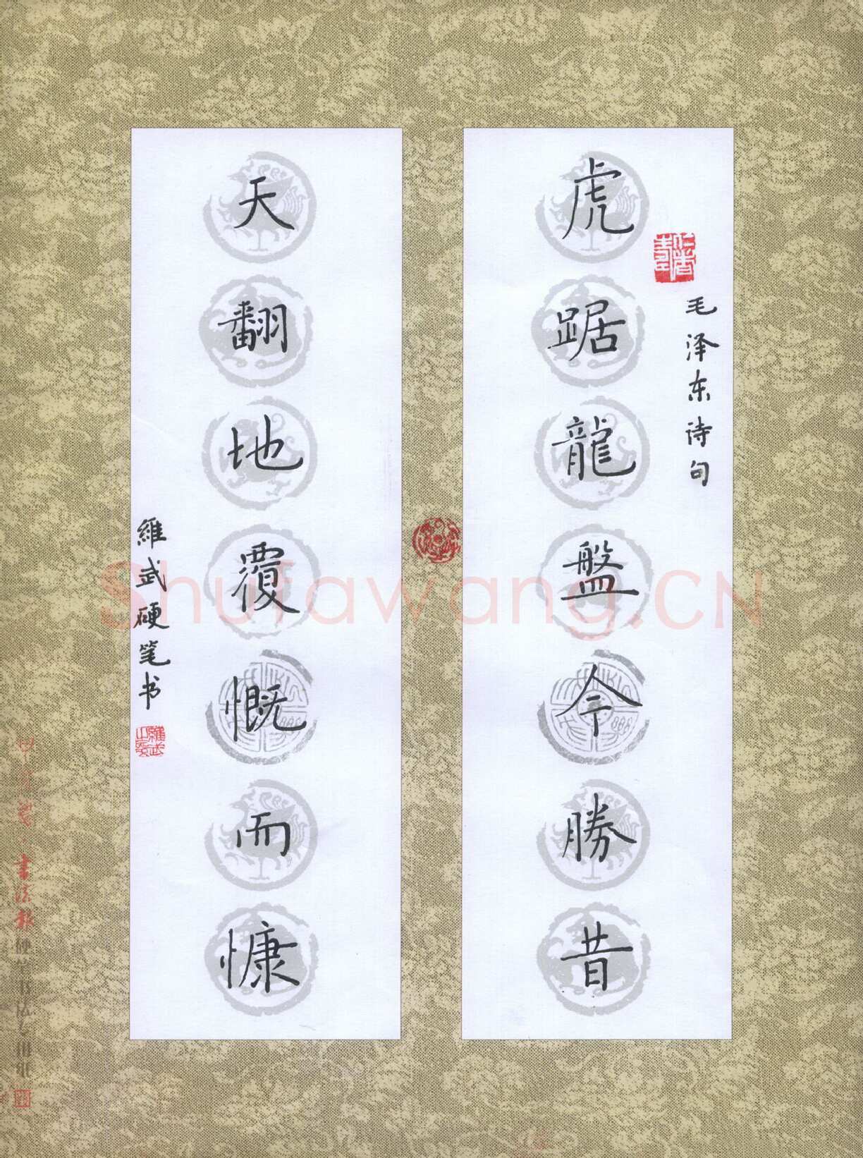 宋维武硬笔楷书毛泽东诗句,宋维武硬笔书法作品