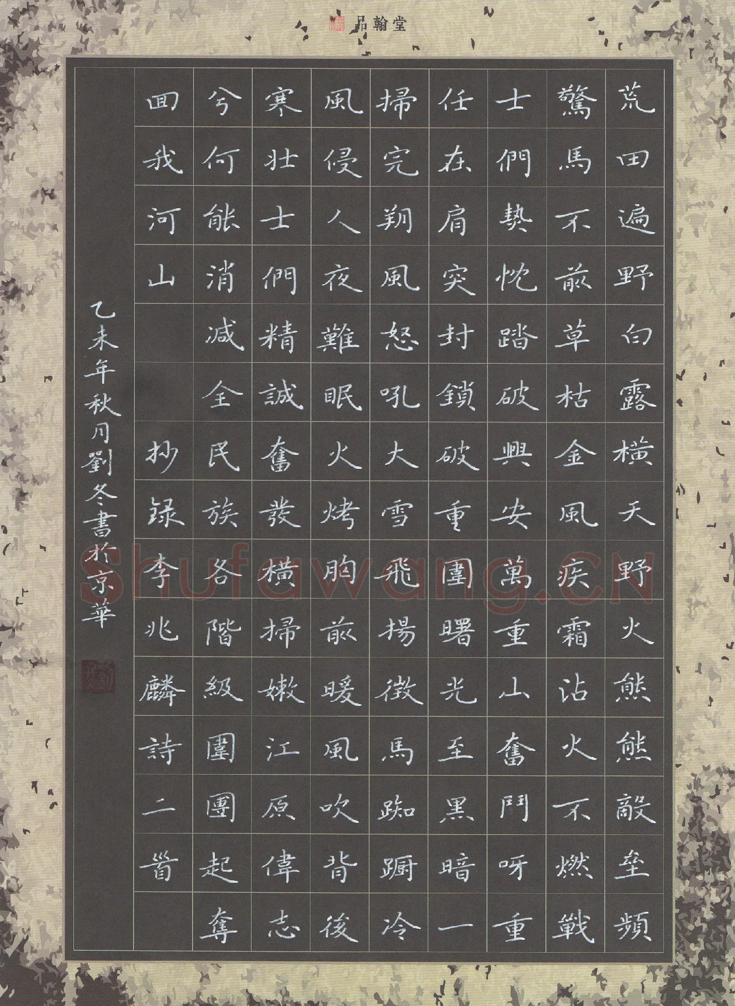 刘冬硬笔楷书李兆麟诗二首,刘冬硬笔书法作品