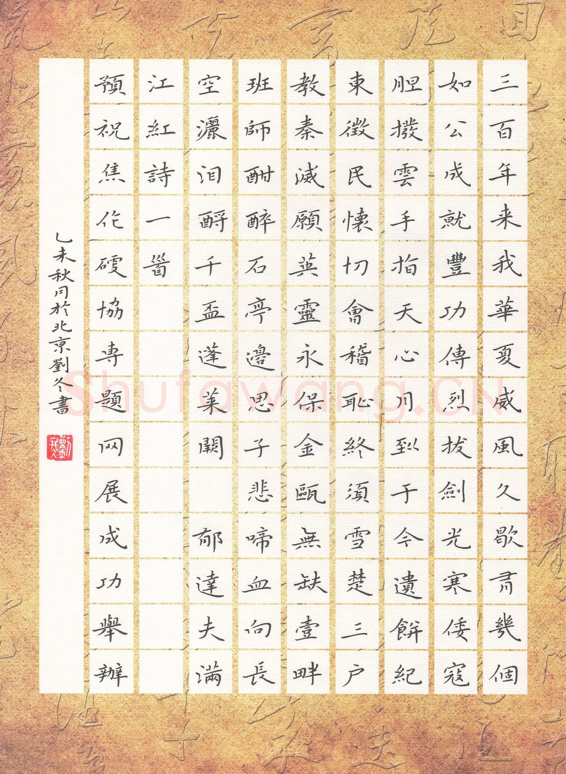 刘冬硬笔楷书郁达夫满江纸词一首,刘冬硬笔书法作品