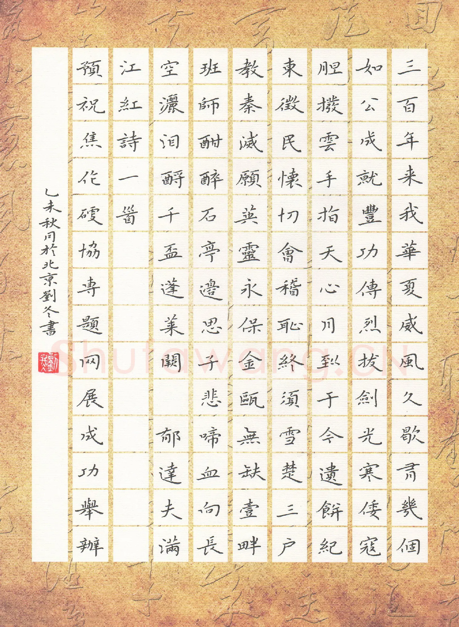 刘冬硬笔楷书郁达夫满江纸词一首,刘冬硬笔书法作品