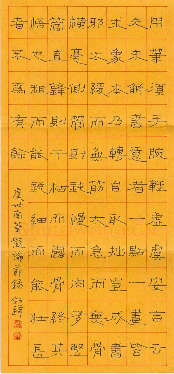 王剑锋钢笔隶书虞世南笔髓论节录,王剑锋硬笔书法作品