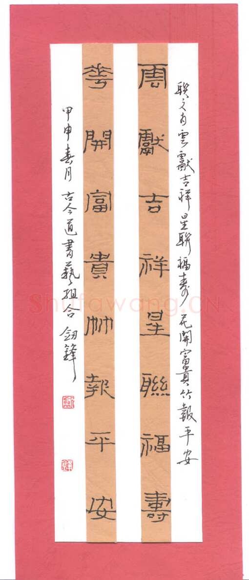 王剑锋钢笔隶书对联,王剑锋硬笔书法作品