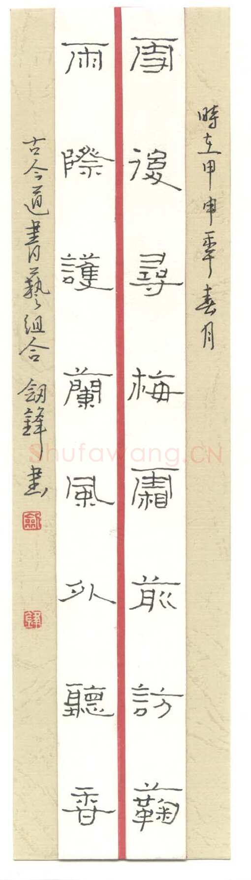 王剑锋钢笔隶书八言对联,王剑锋硬笔书法作品