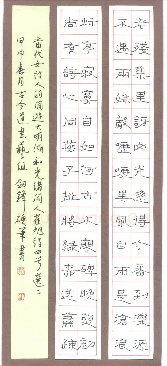 王剑锋钢笔隶书羽闲诗二首,王剑锋硬笔书法作品