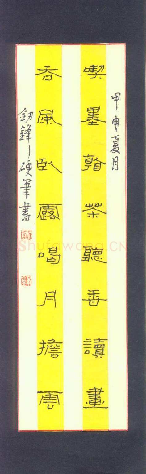 王剑锋钢笔隶书吃墨吞风联,王剑锋硬笔书法作品