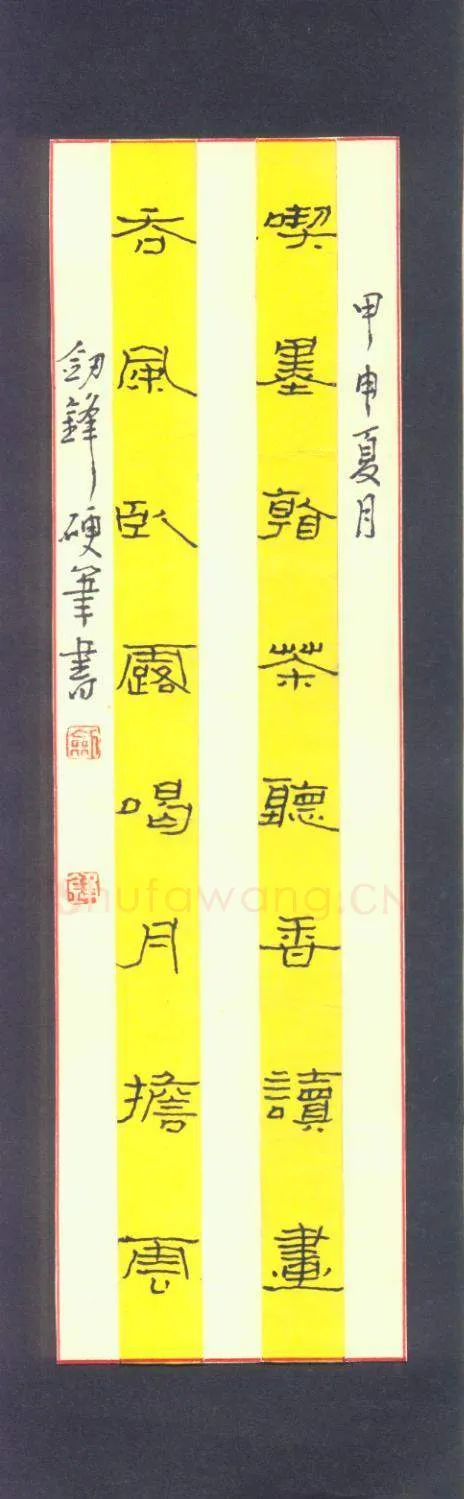 王剑锋钢笔隶书吃墨吞风联,王剑锋硬笔书法作品