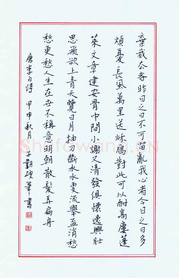 王剑锋钢笔楷书李白诗,王剑锋硬笔书法作品