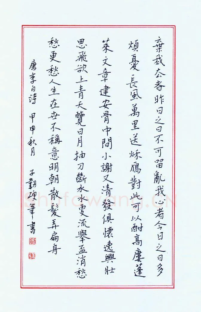 王剑锋钢笔楷书李白诗,王剑锋硬笔书法作品