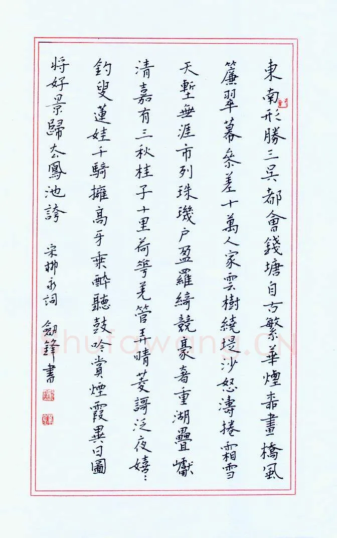 王剑锋钢笔楷书柳永词,王剑锋硬笔书法作品