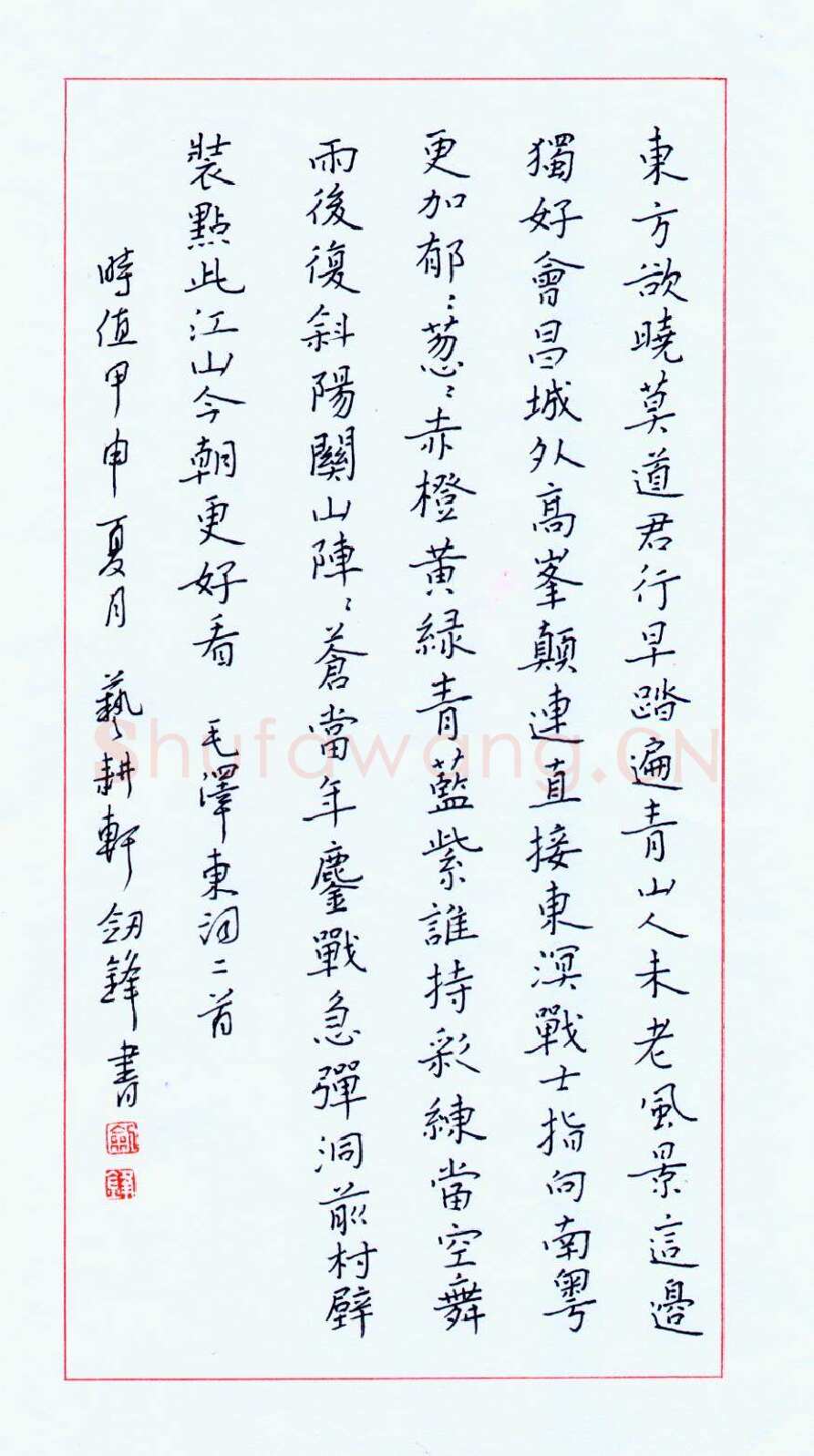 王剑锋钢笔楷书毛泽东词二首,王剑锋硬笔书法作品