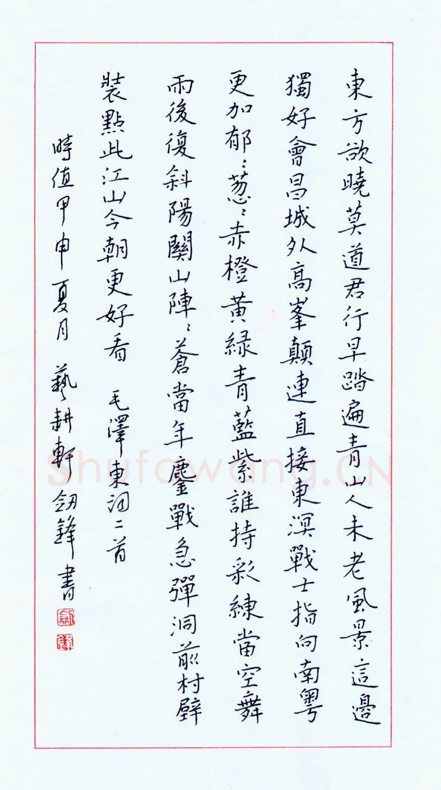 王剑锋钢笔楷书毛泽东词二首,王剑锋硬笔书法作品