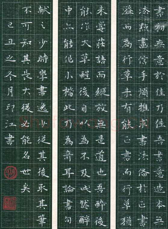 胡宗江硬笔楷书书论,胡宗江硬笔书法作品