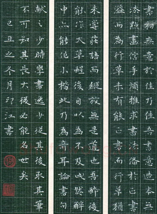 胡宗江硬笔楷书书论,胡宗江硬笔书法作品