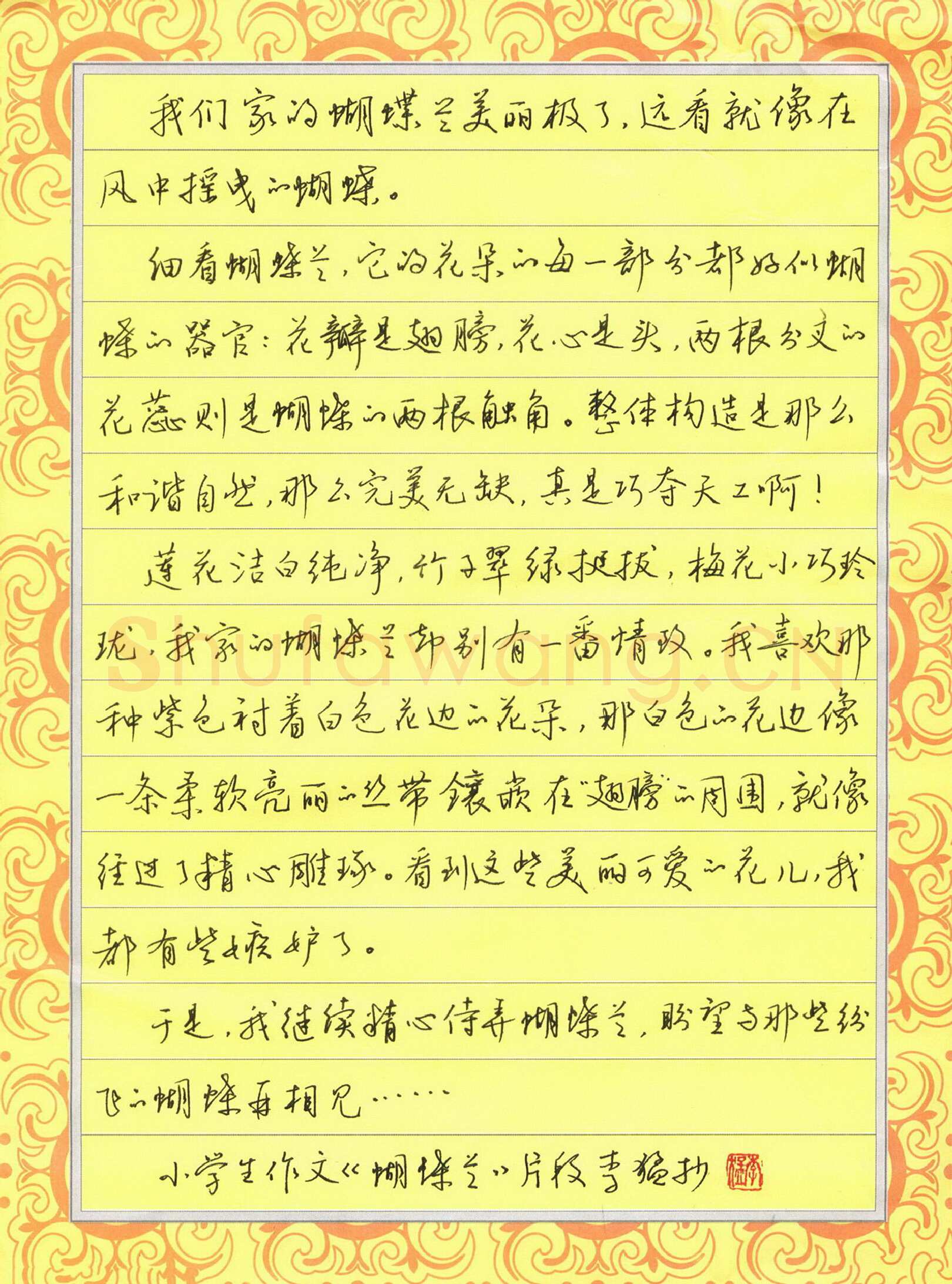 李猛硬笔行书蝴蝶兰片段,李猛硬笔书法作品