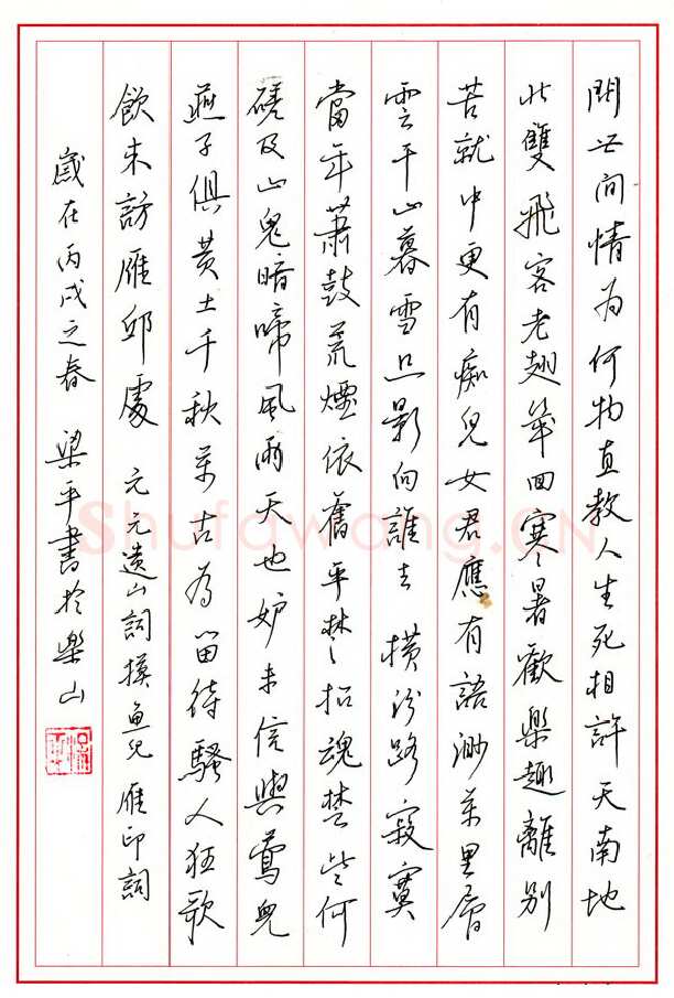 梁平硬笔行书元好问摸鱼儿雁印词,硬笔书法作品