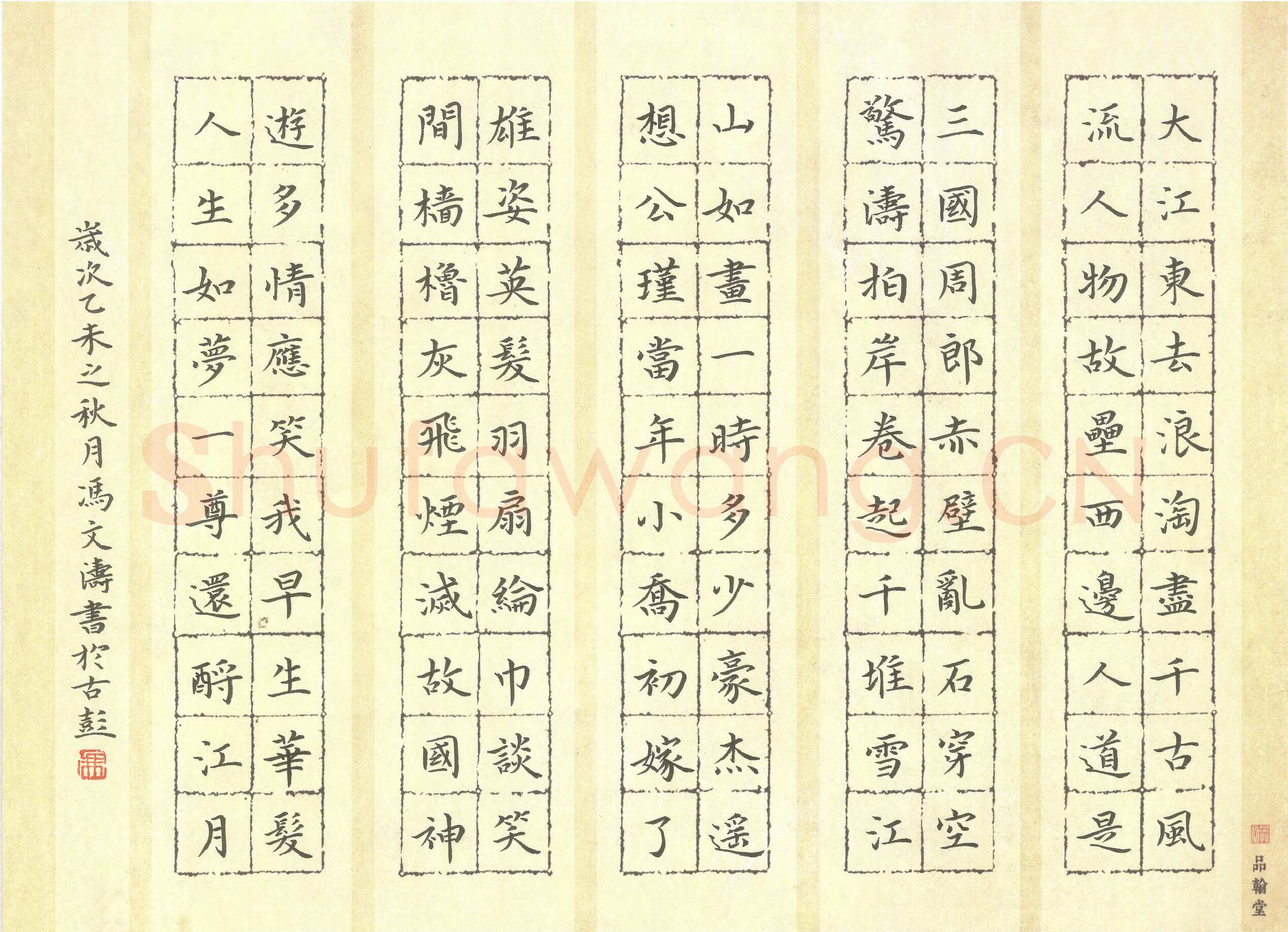 冯文涛硬笔楷书苏轼词念奴娇赤壁怀古,冯文涛硬笔书法作品