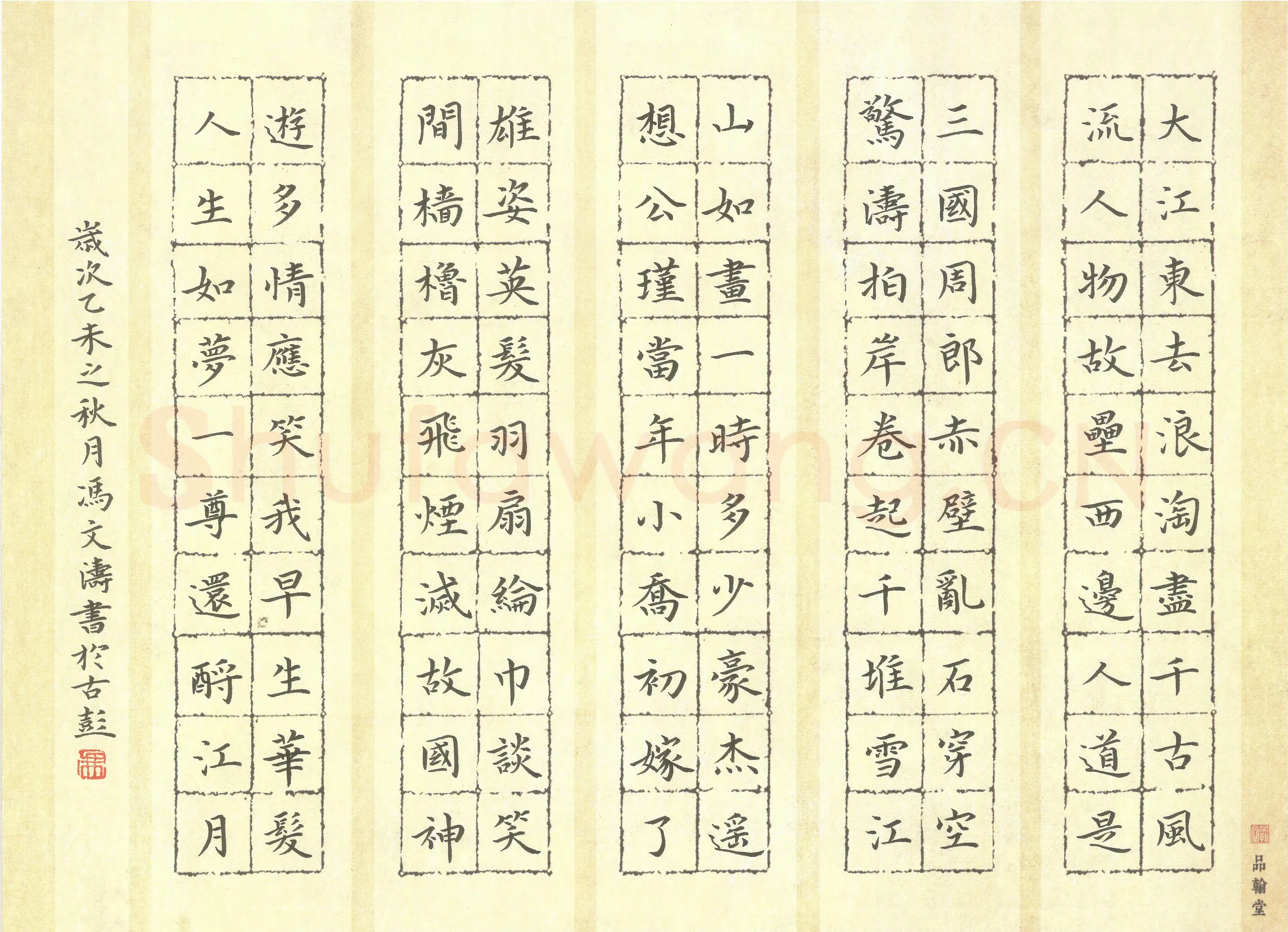 冯文涛硬笔楷书苏轼词念奴娇赤壁怀古,冯文涛硬笔书法作品
