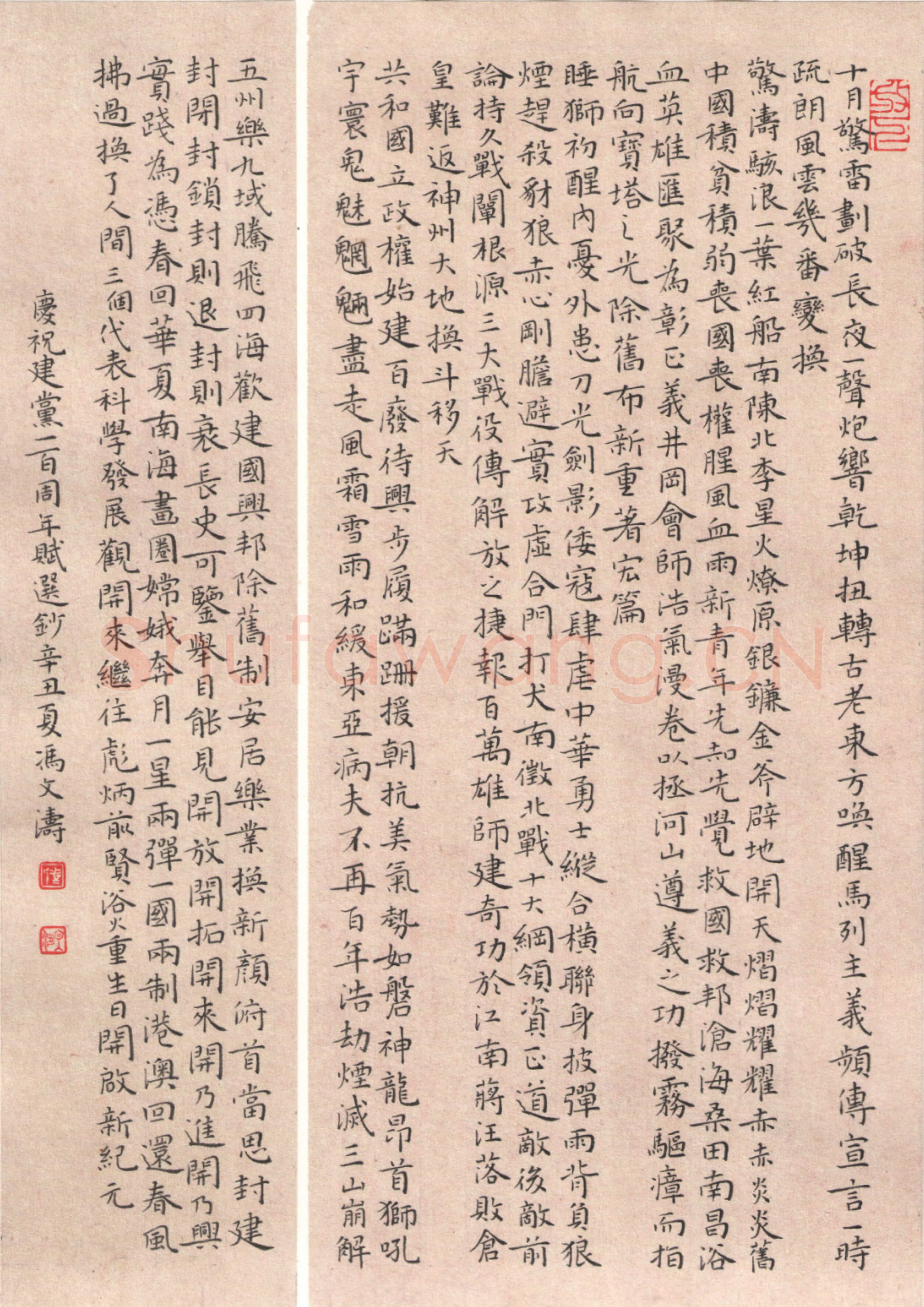 冯文涛硬笔楷书庆祝建党一百周年赋选抄,冯文涛硬笔书法作品