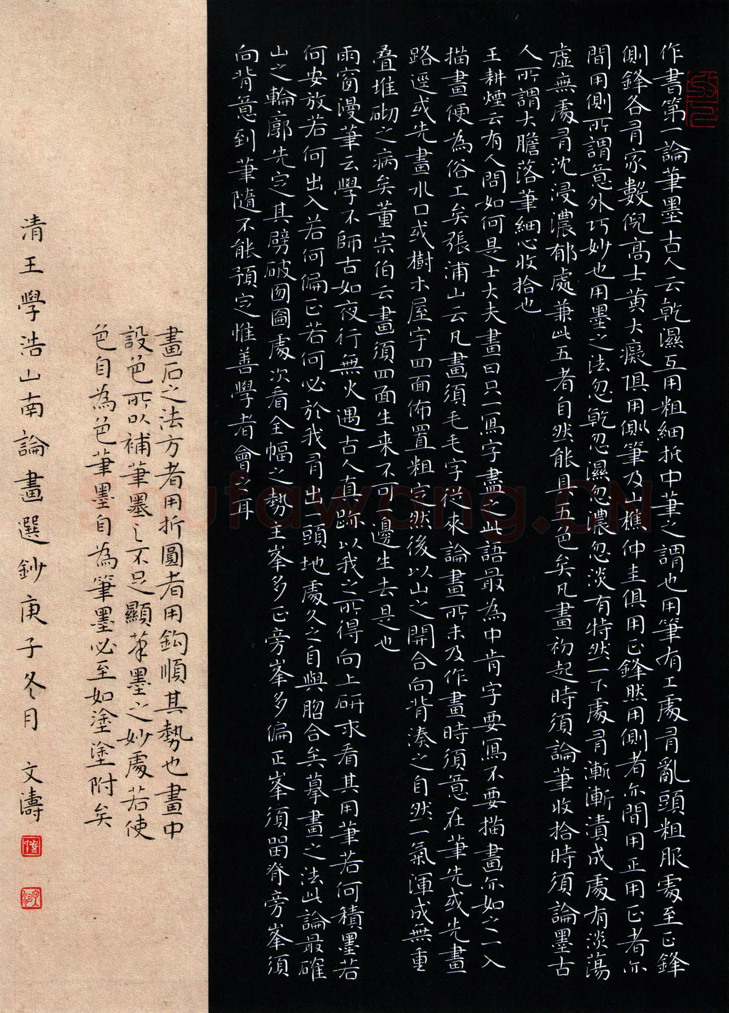 冯文涛硬笔楷书清王学浩山南论画选抄,冯文涛硬笔书法作品