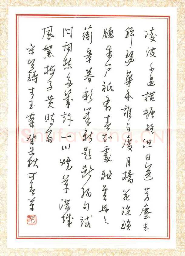 郑可春硬笔行书贺铸词青玉案,郑可春硬笔书法作品