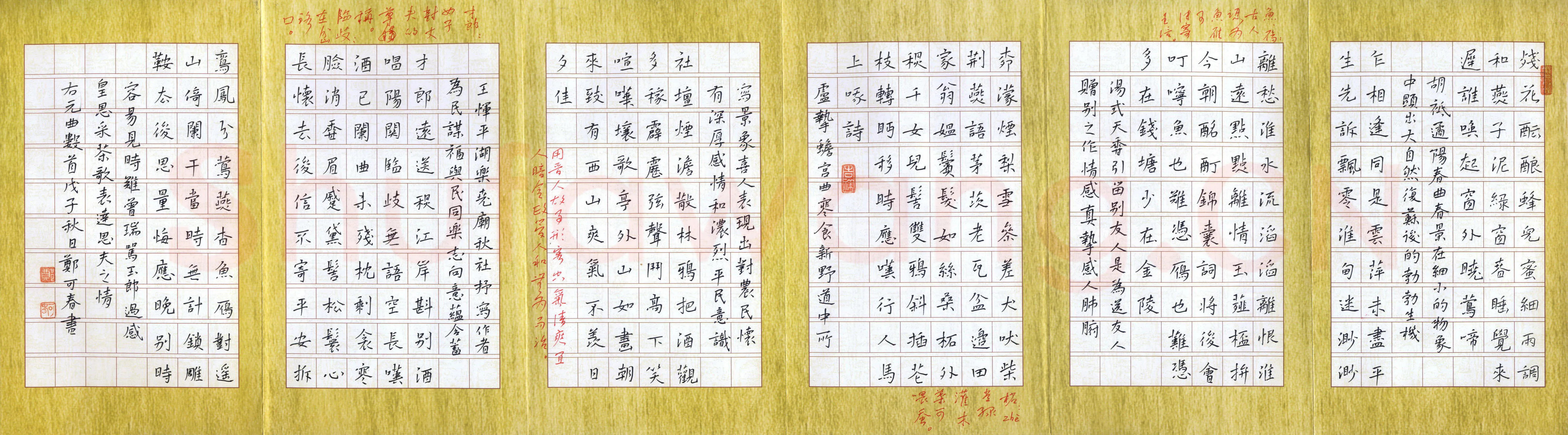 郑可春硬笔楷书元曲选抄,郑可春硬笔书法作品